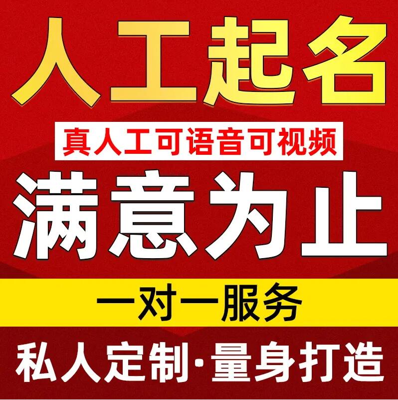  顺义取名/改名 找田老师